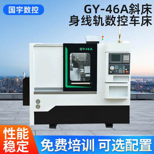 车铣复合机床厂家定 制 GY-46A斜床身线轨数控车床 大型数控机床