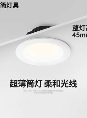 繁简柔光筒灯嵌入式led天花灯5w7瓦客厅家用开孔7 7.5 8cm9公分