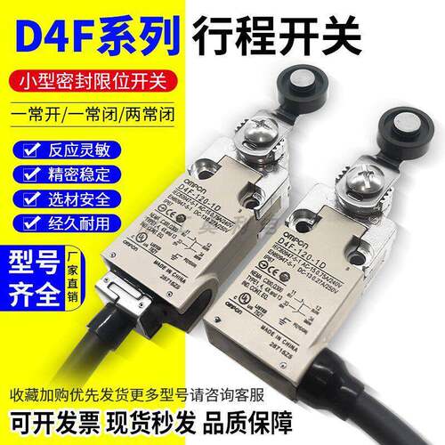 D4F系列款行程极限开关D4F-120-3R D4F-120-1R D4F-102-5R -1D