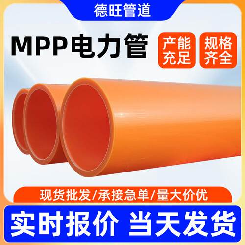 通讯高压电力穿线工程管市政直埋埋地电缆管拖拉管mpp电力管