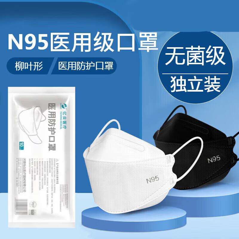 n95级医用防护口罩无菌防病菌一次性3D立体韩式柳叶型独立包装