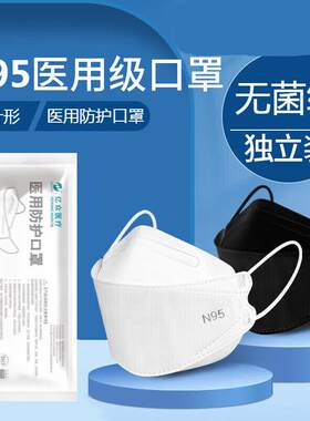 n95级医用防护口罩无菌防病菌一次性3D立体韩式柳叶型独立包装