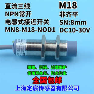 感應(yīng)開關(guān)傳感器電感式 MN8 M18 PCD1輸出PNP.NC常閉非接觸式 開關(guān)