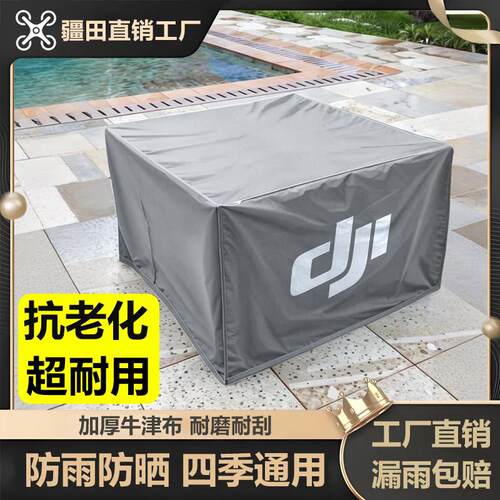 大疆防雨罩T100T70PT60T50T40植保无人机发电机通用遮光罩隔温