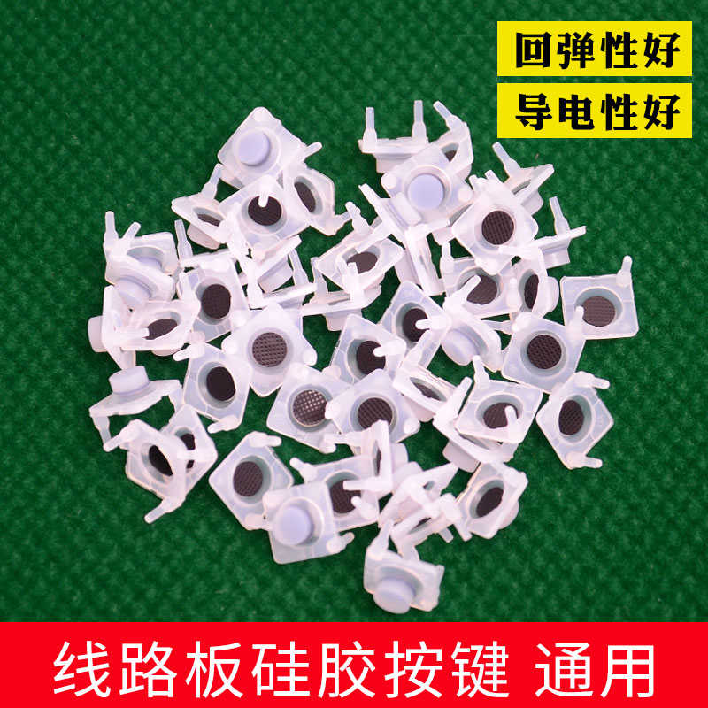 100麻将机操作麻将桌个胶盘子硅胶导电软垫大全全自动按键皮配件