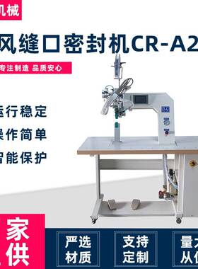 源头工厂热压压胶机热风贴条机接缝密封封口CR-A2热风机