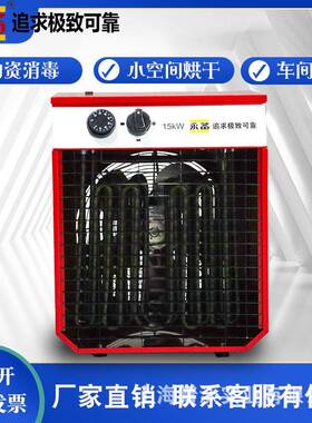 永备电热风机ROBO-150H暖风机15KW
