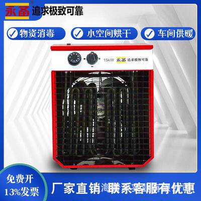 永备电热风机ROBO-150H暖风机15KW