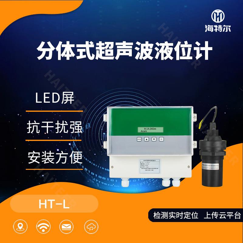 分体式超声波液位计一体式雷达液位计污水液体管道