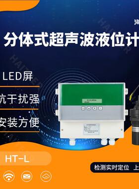 分体式超声波液位计一体式雷达液位计污水液体管道