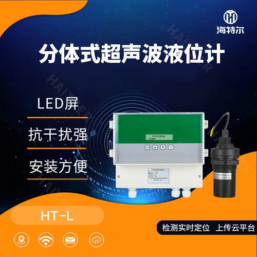 分体式超声波液位计一体式雷达液位计污水液体管道