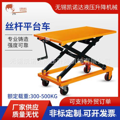 丝杆车机械手摇升降平台车00KG-500KG移动手动家用小型固定车
