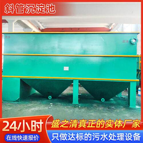 高效絮凝混凝斜管沉淀池一体机污水处理设备工业废水处理装置浓缩