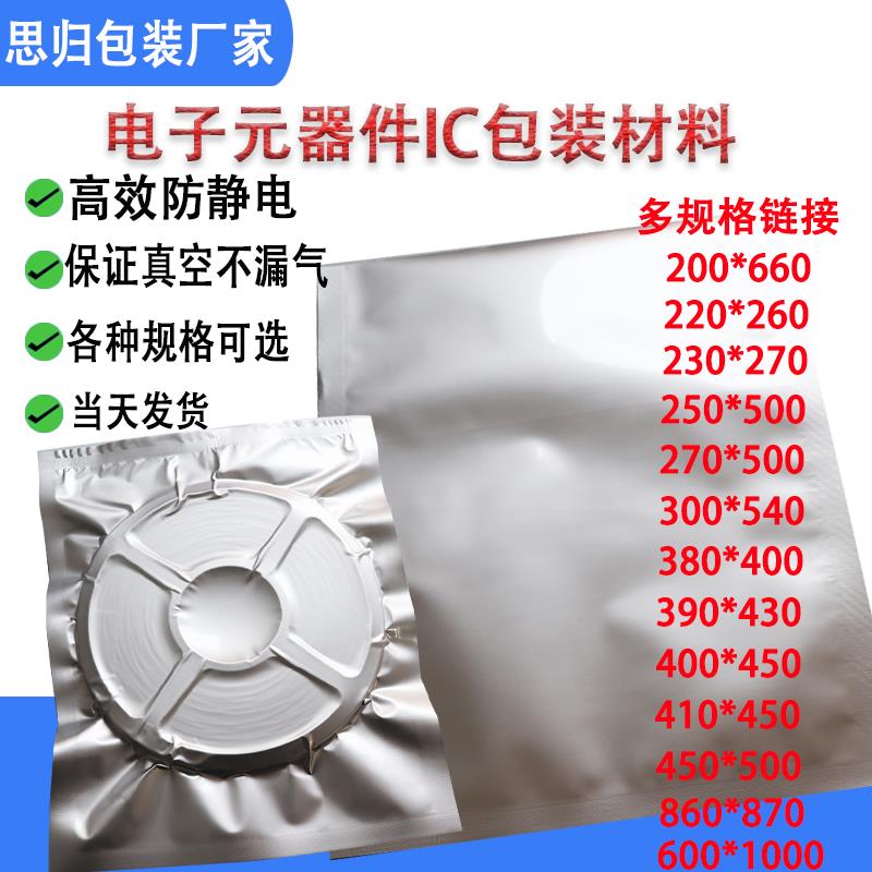 纯铝袋定制电子ic包装袋防静电铝箔袋真空芯片晶圆舟印刷屏蔽袋子