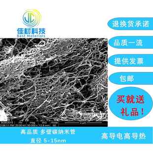 未官能团化/羟基化/羧基化 高品质多壁碳纳米管 直径 5-15nm