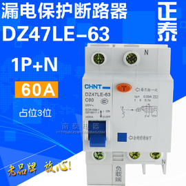  正泰 漏保空开 DZ47LE-63 C60 1P+N 60A 触电漏电保护断路器