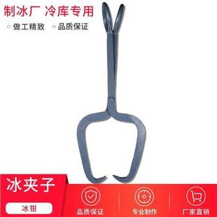 60厘米方形热卖冰钳 冰夹子 冰雕 降温冰拖冰 冷库制冰厂专用工具