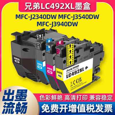 适用兄弟MFC-J2340DW MFC-J3540DW MFC-J3940DW打印机LC492XL墨盒