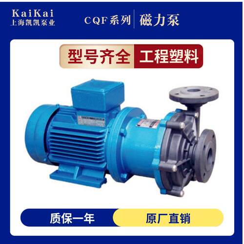 上海凯凯CQF型工程塑料磁力泵高压防腐增压耐腐蚀增压泵水泵