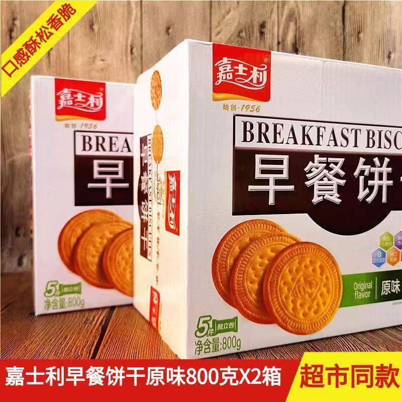 早餐营养饼干嘉士利早餐饼干800g原味甜薄脆饼干礼盒装整箱代