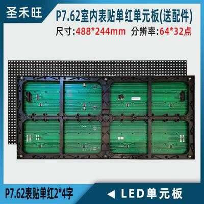 P7.62户内LED单双色表贴单元板 F5.0贴片模组LED显示幕走字屏幕