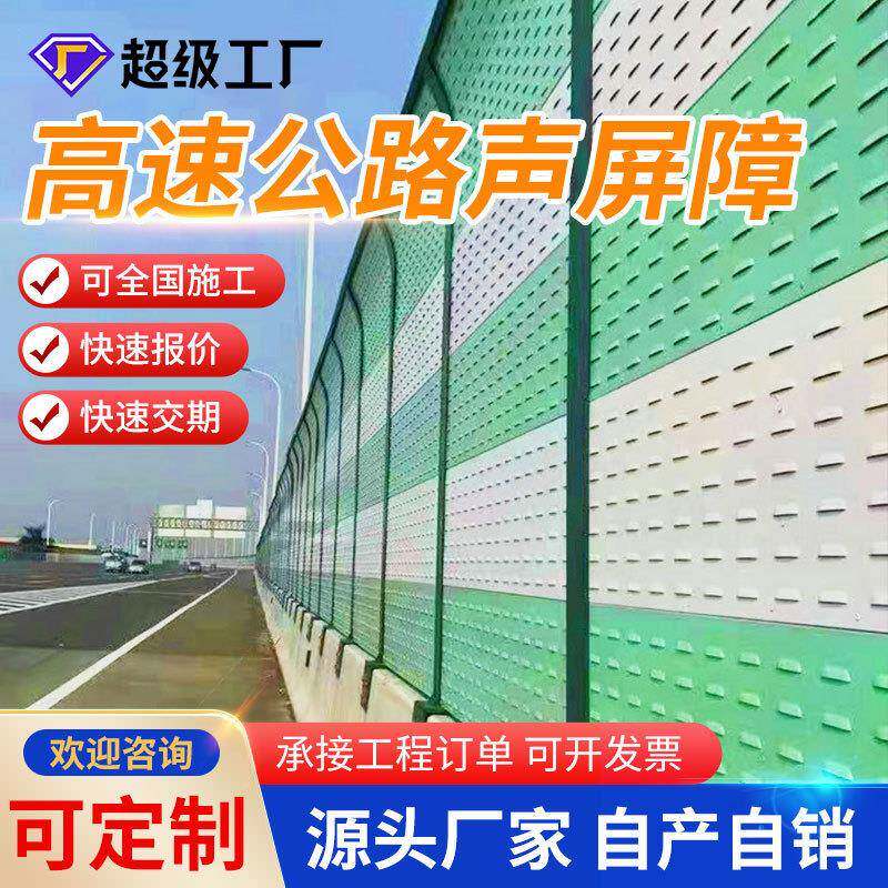 高速公路路基声屏障小区隔音板工厂降噪隔音屏高架桥梁声屏障厂家