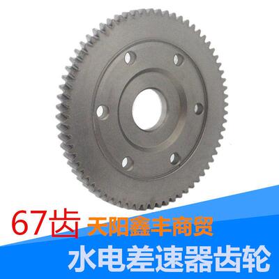 电动三四轮车大功率差速器配件齿轮67齿轮轴水电牙包轴11齿18齿16