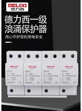 一级防雷浪涌保护器T1电涌避雷器4P12.5KA 15KA25KA 50KA