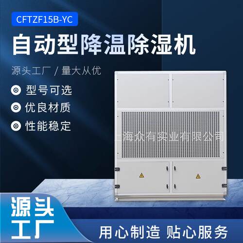 2019烟草专用调温除湿机 自动型降温除湿机 移动式数码型除湿机