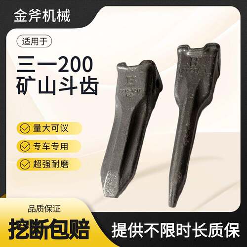 适用于三一200 205 215斗齿1217锻打加长齿矿山加强耐磨牙齿配件