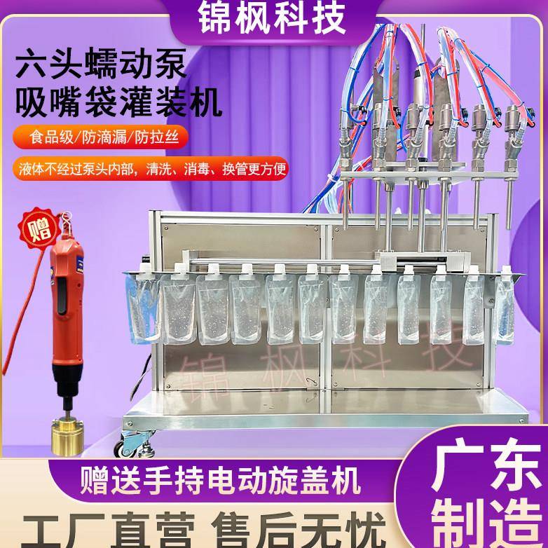 六头蠕动泵吸嘴自立袋液体灌装机豆浆牛奶沙棘刺梨汁吸吸果冻食品