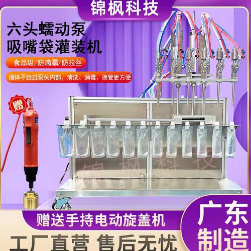 六头蠕动泵吸嘴自立袋液体灌装机豆浆牛奶沙棘刺梨汁吸吸果冻食品