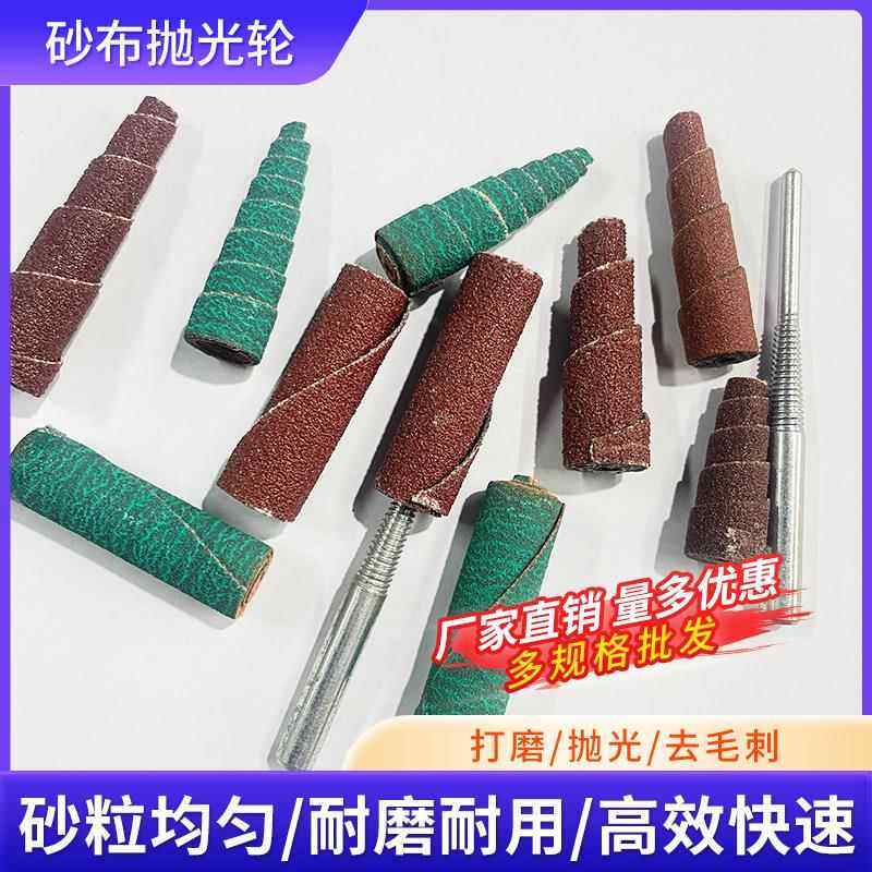 砂布磨头抛光打磨除锈专用圆柱圆锥型小尺寸活柄螺纹6mm自由装卸,标准件/零部件/工业耗材,磨头,淘宝优惠券,粉丝福利购,淘宝优惠卷