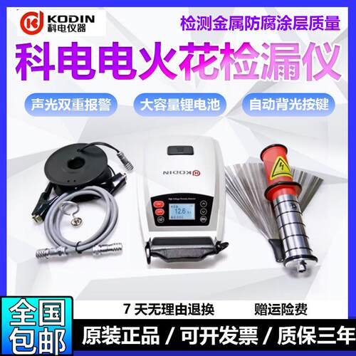 电火花检测仪KODIN-6DJ智能脉冲管道防腐涂层检测DJ-6A/6B/9
