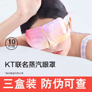 珍视明hellokitty蒸汽热敷发热眼罩睡眠遮光透气眼罩蒸汽眼贴缓解