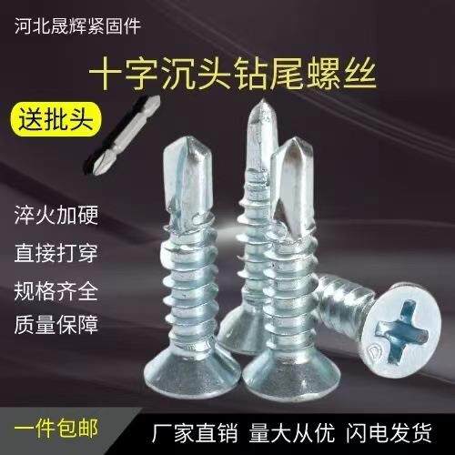 十字沉头钻尾螺丝镀锌平头燕尾螺丝钉自攻自钻钻铁螺丝钉 M4.24.8
