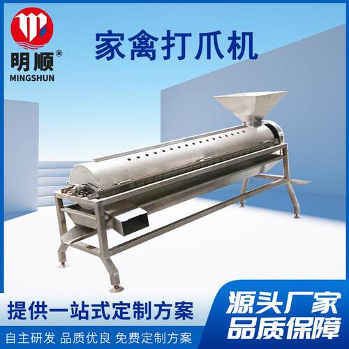 磨爪褪黄皮长筒打爪机去爪皮清洗机家禽屠宰场凤爪加工成套设备