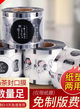 奶茶封口膜封杯膜豆浆饮料纸杯塑料杯封口机专用膜耐高温商用定制