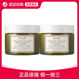 Fresh馥蕾诗 维他果萃亮活光采面膜 100ml*2