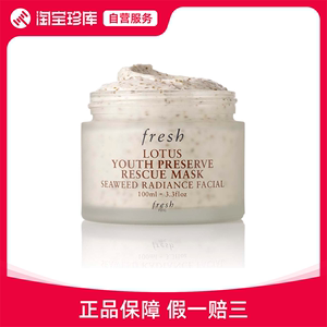 Fresh馥蕾诗 睡莲青春活妍赋活面膜 改善肤色舒缓肌肤 100ml