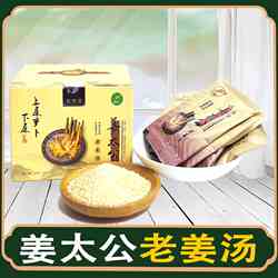 贵州特产水城姜太公牌老姜汤冲泡粉粉姜茶颗粒速溶姜茶毛大姜茶