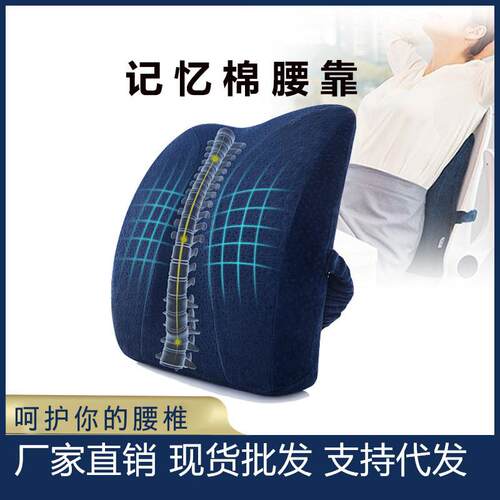 腰靠护腰靠垫办公室腰枕记忆棉腰垫靠背座椅孕妇垫椅子腰靠枕久坐