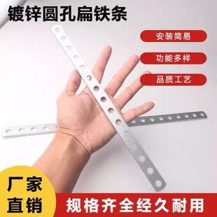 加厚铁镀锌圆孔扁铁条多功能支架固定连接器直条改装角片可折带孔