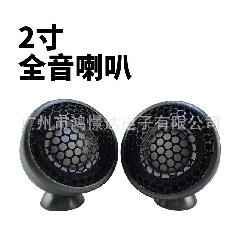 汽车音响喇叭 HM 2寸全音喇叭 金属小喇叭