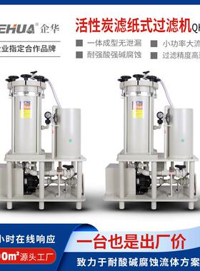 PP塑料耐腐蚀化学药液过滤器活性炭滤纸精密耐酸碱双桶电镀过滤机