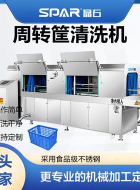 全自动周转筐清洗机食品塑料筐子清洗机器海鲜物料筐清洗烘干设备