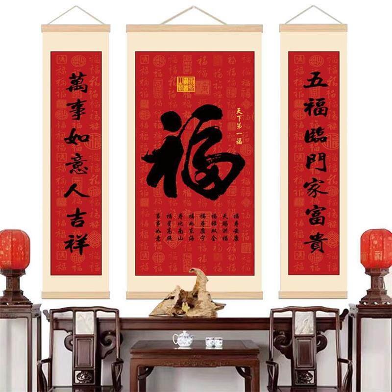中式中堂高档福字农村堂屋客厅挂画大气装饰画字画大厅中堂三联画
