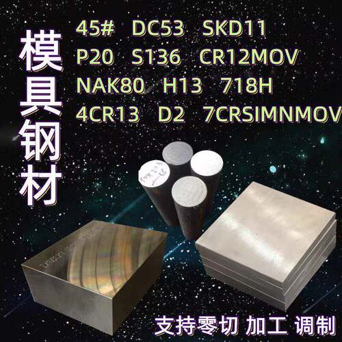 模具钢H13/Cr12mov/DC53圆棒 LD/4Cr13/P20/718H/S136/NAK80 圆钢