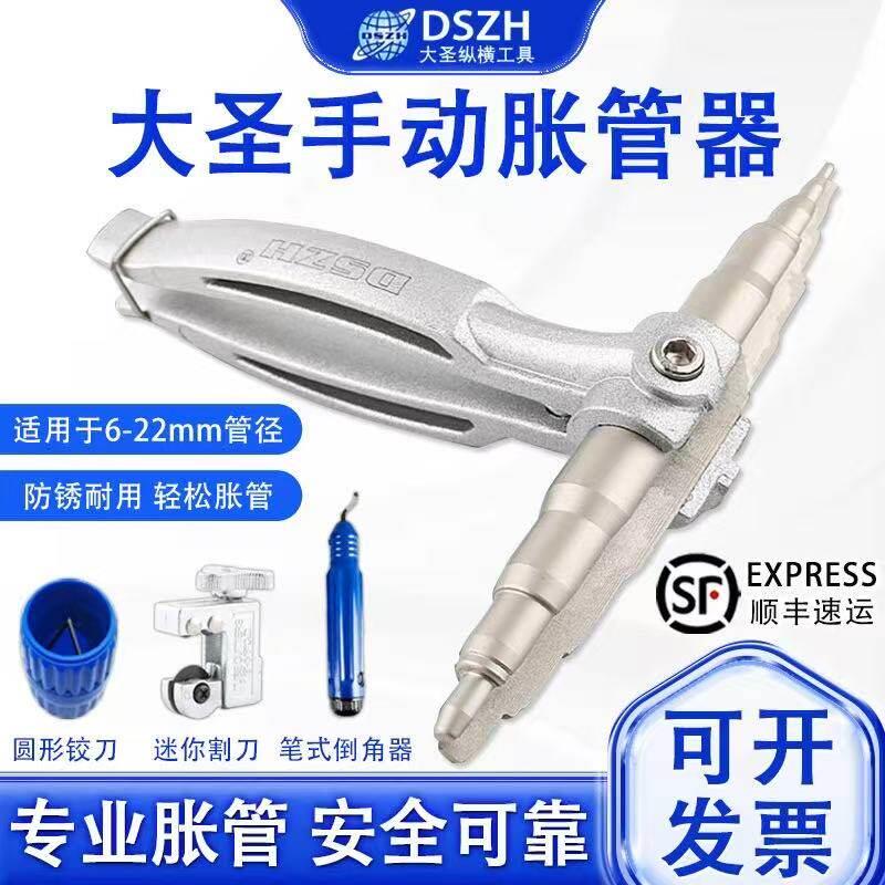 大圣正品622手动胀管器涨管器空调铜管维修扩口器飞越工具扩管器