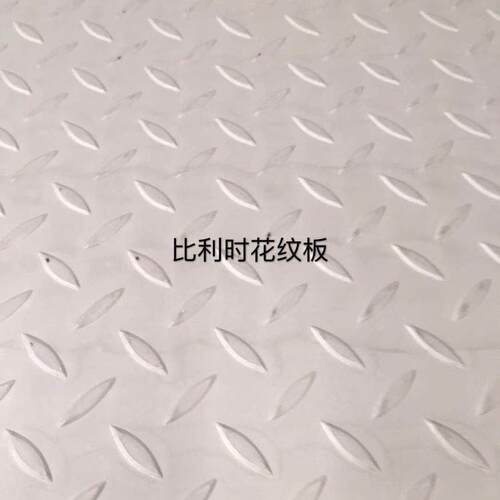 304不锈钢花纹板折边防滑花纹钢板踏步板厂家防滑耐磨